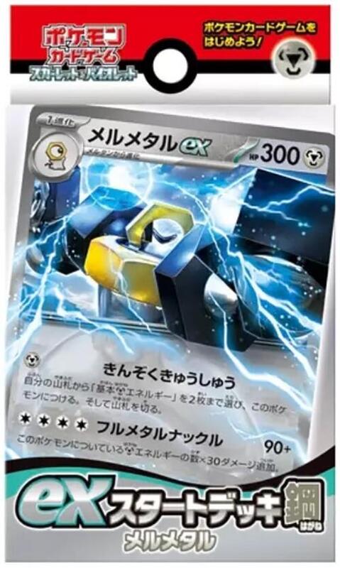 ex Start Deck Metal Melmetal (Japanese)