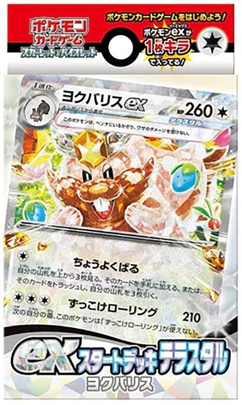 ex Start Deck Terastal Yokubarisu (Japanese)