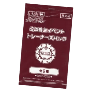 Sword & Shield Promos: 2020 Event Organizer Trainer's Pack Boosters