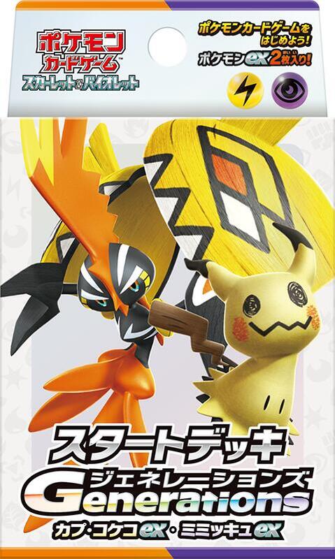 Generations Start Deck - Tapu Koko ex & Mimikyu ex (Japanese)
