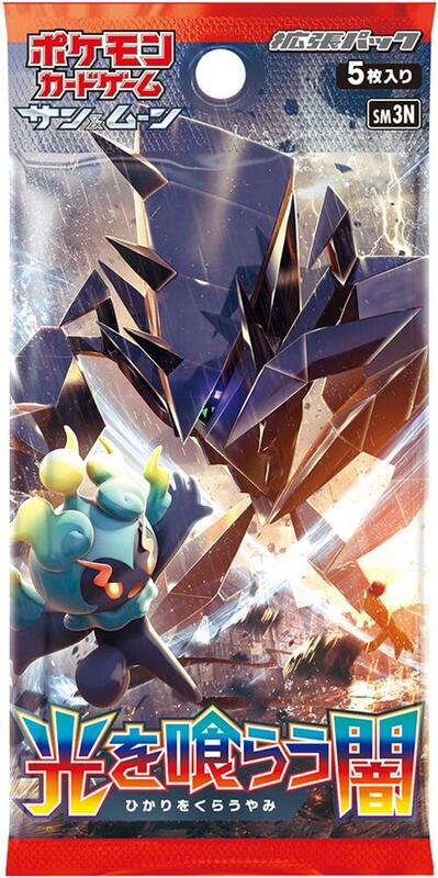Darkness that Consumes Light Booster Pack (Japanese)