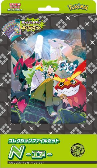 Collection File Set N (Japanese)