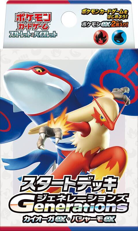 Generations Start Deck - Kyogre ex & Blaziken ex (Japanese)