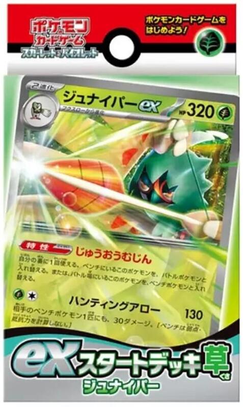 ex Start Deck Grass Junaiper (Japanese)