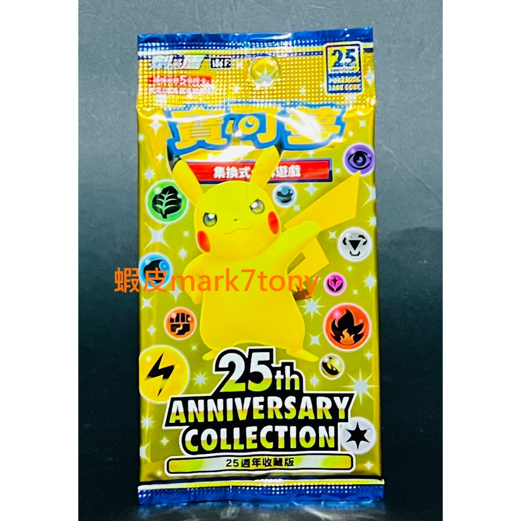 25th Anniversary Collection Booster Pack (Traditional Chinese)