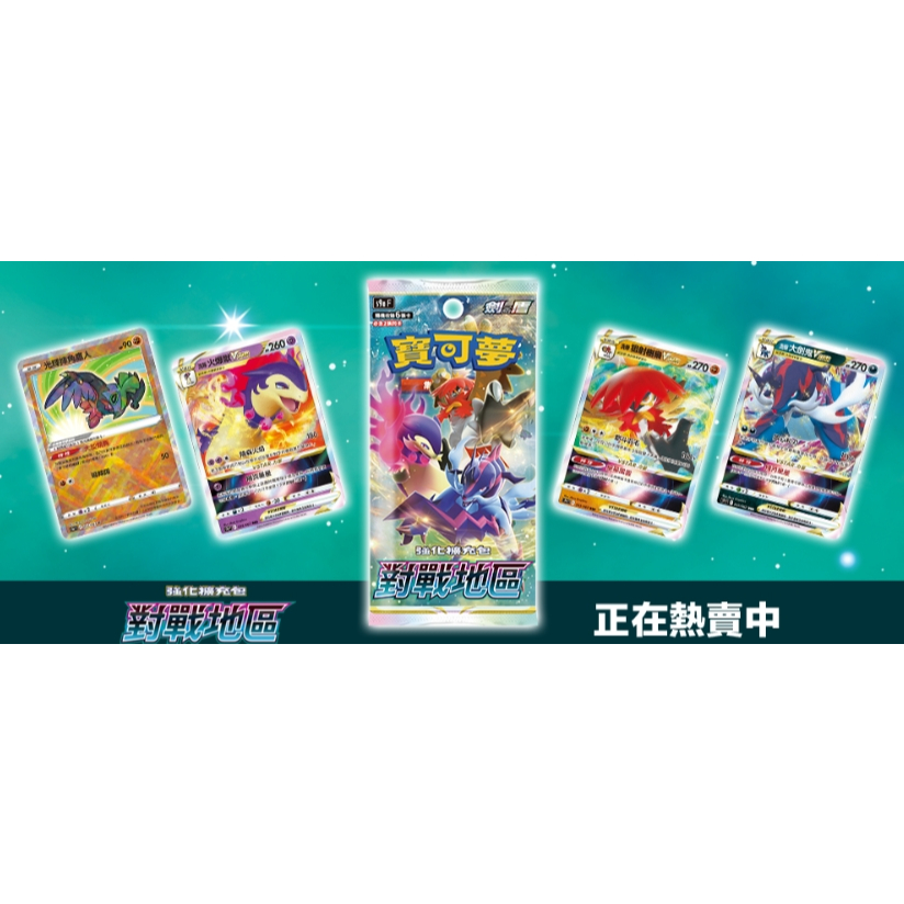 Battle Region Booster Box (Traditional Chinese)