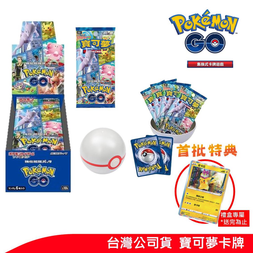 Pokémon GO Booster Box (Traditional Chinese)