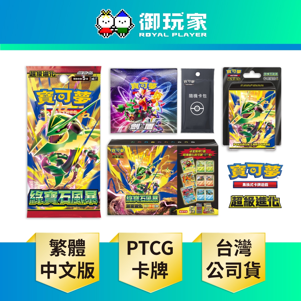Storm Emeralda 10-Pack Mini Box (Traditional Chinese)