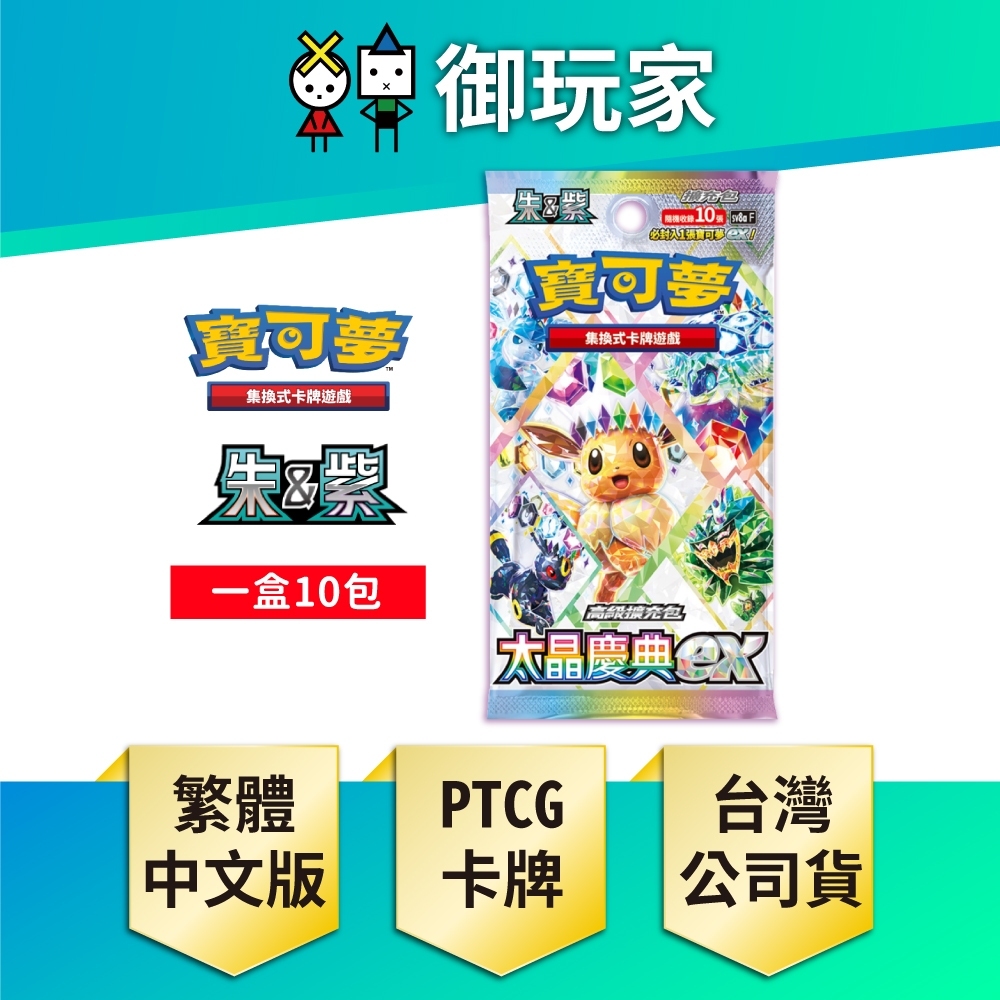 Terastal Festival ex Booster Box (Traditional Chinese)